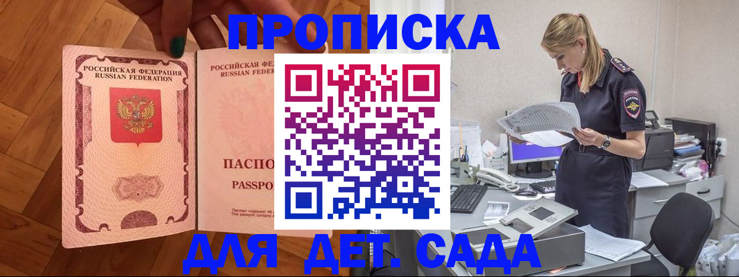 прописка 2025 в Бутурлиновке