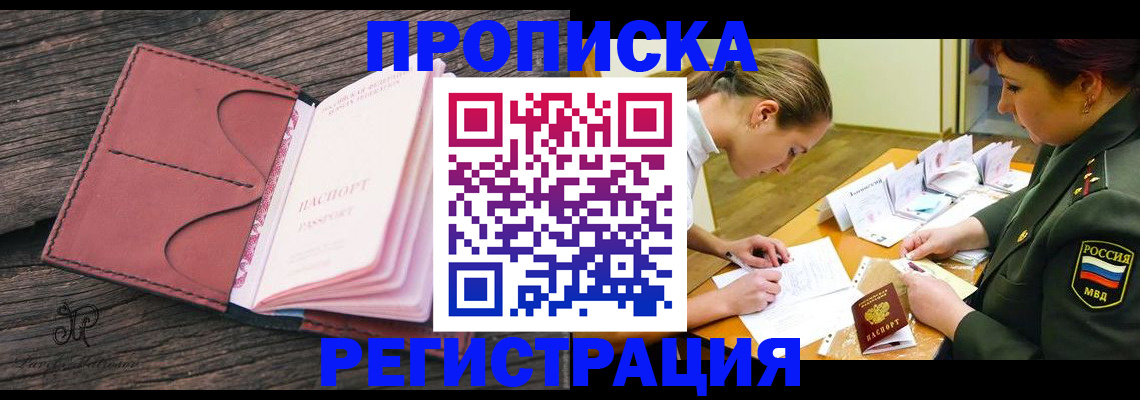 прописка гарантия в Бутурлиновке